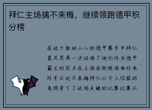 拜仁主场擒不来梅，继续领跑德甲积分榜