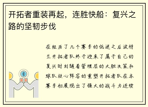 开拓者重装再起，连胜快船：复兴之路的坚韧步伐