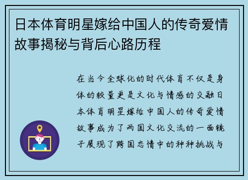 日本体育明星嫁给中国人的传奇爱情故事揭秘与背后心路历程