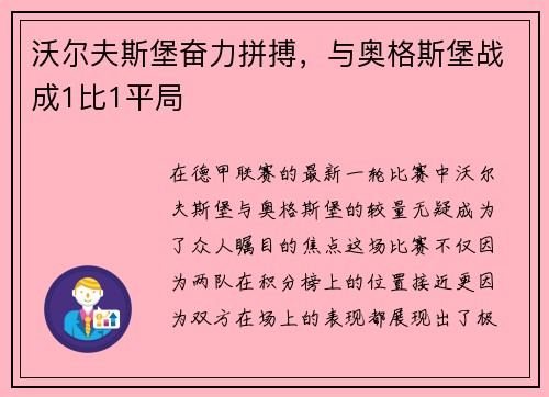 沃尔夫斯堡奋力拼搏，与奥格斯堡战成1比1平局
