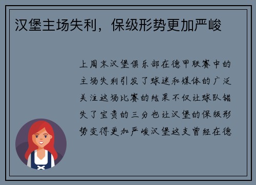 汉堡主场失利，保级形势更加严峻
